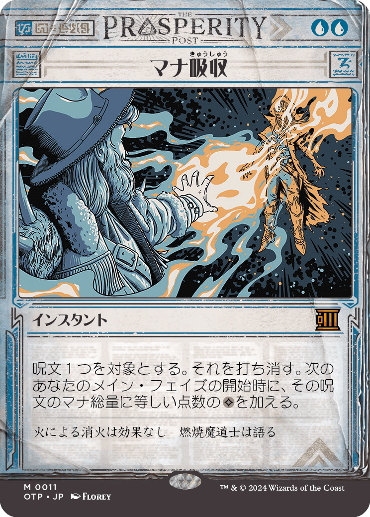 マナ吸収／Mana Drain - MTGフレーバーテキストwiki | Magic the
